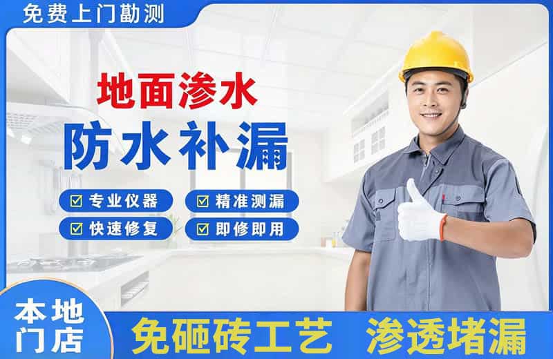 航空港地面渗水维修