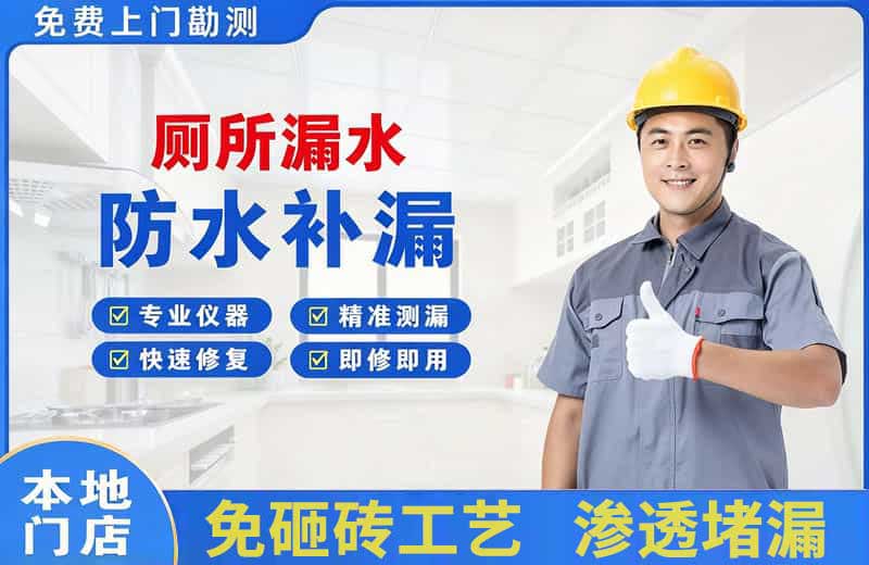 航空港厕所漏水维修