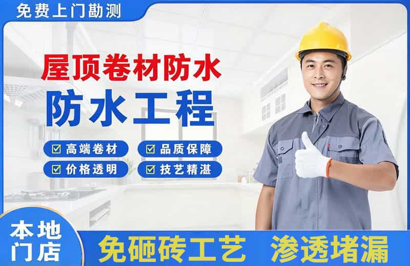 航空港屋顶卷材防水