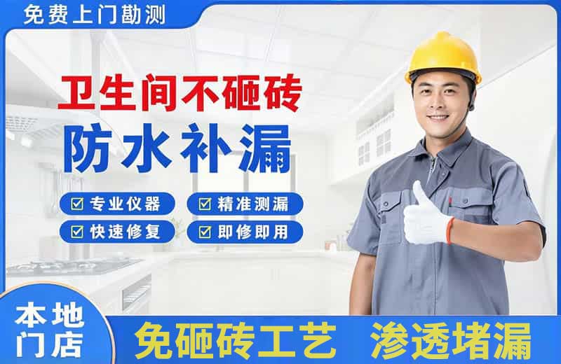 航空港卫生间不砸砖修补漏水